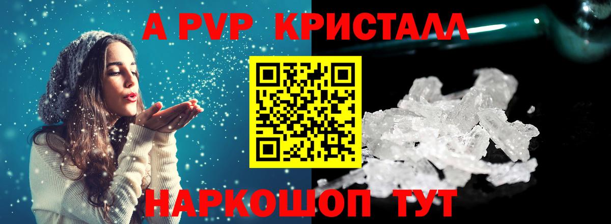 APVP Crystall  APVP мука  Вход с VPN  Дзержинский 