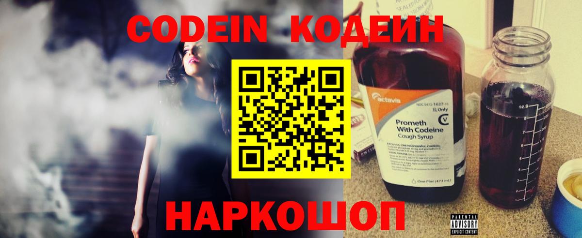 Кодеин Purple Drank Дзержинский