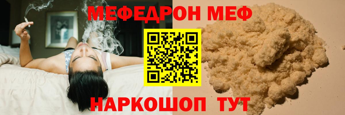 Мефедрон  МЯУ-МЯУ  Мефедрон мука  Вход с VPN  Дзержинский  Мефедрон mephedrone 