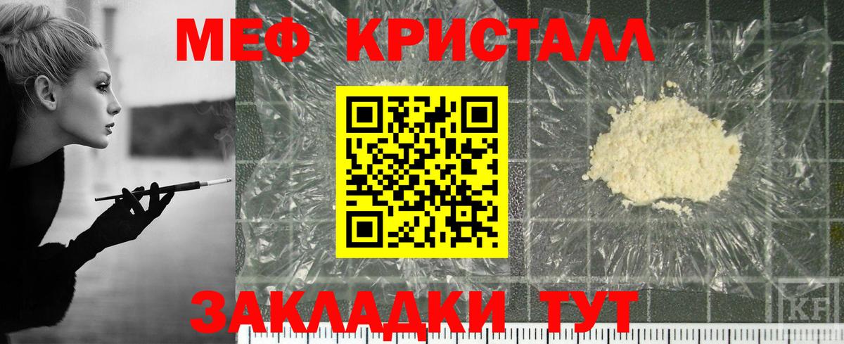 МЕФ кристаллы Дзержинский