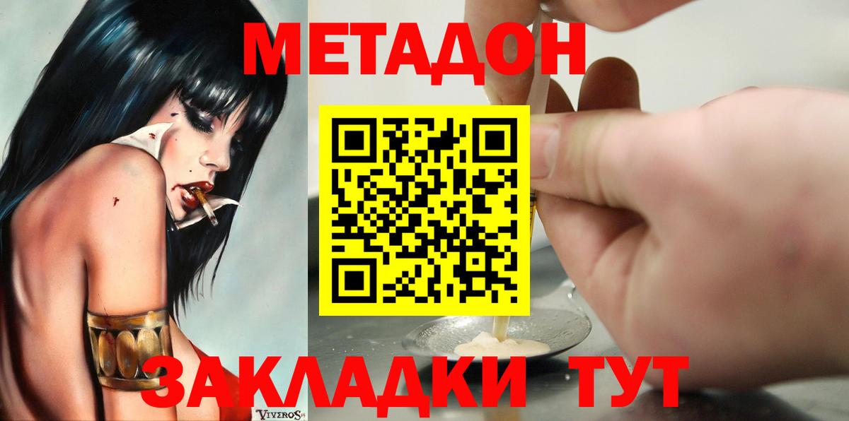 Метадон белоснежный Дзержинский